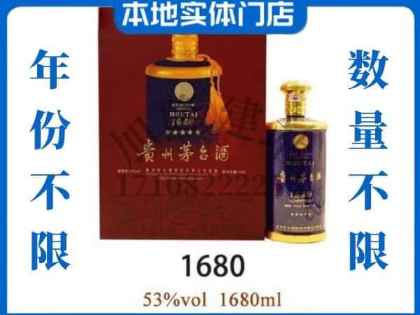 ​茶陵县回收1680茅台酒空瓶子